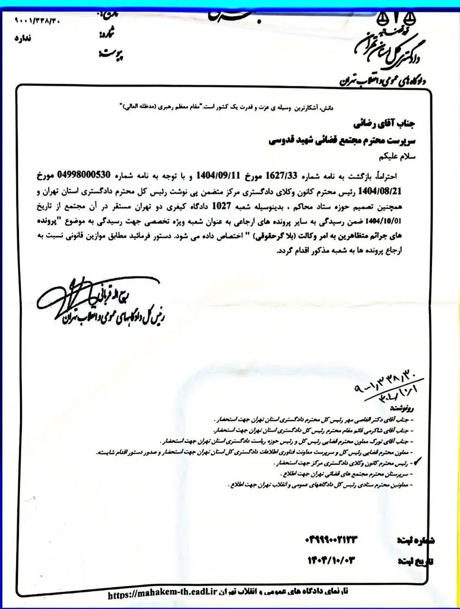 اختصاص شعبه خاص کیفری برای رسیدگی به