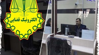 بخشنامه معاونت خدمات الکترونیک قضایی