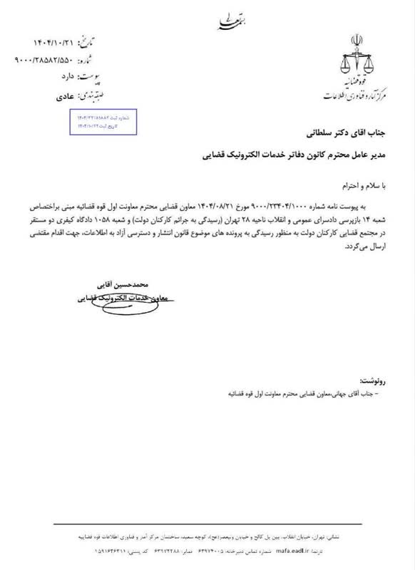 اختصاص دو شعبه خاص به پرونده های موضوع