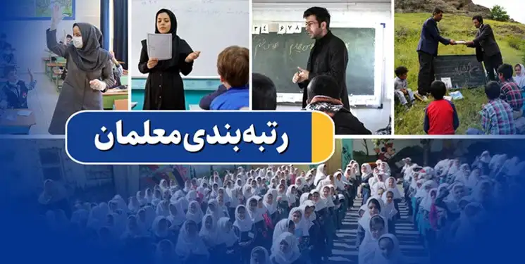 آیین نامه اجرایی قانون نظام رتبه بندی