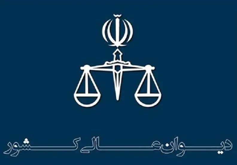 صدور دو رای وحدت رویه در جلسه هیات عمومی رای وحدت رویه شماره 873