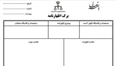 راهنمای ارسال اظهارنامه الکترونیک