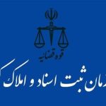 اخذ شناسه یکتا برای هر واحد پیش فروشی در سراسر کشور امکان‌پذیر شد