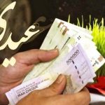 تصویب‌نامه ضوابط پرداخت عیدی سال ۱۴۰۴