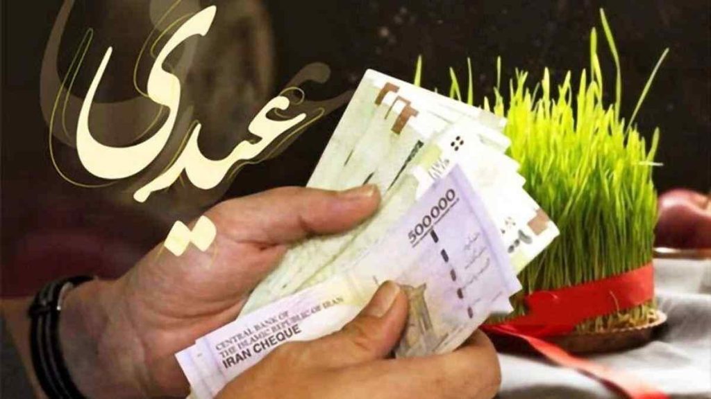 تصویب‌نامه ضوابط پرداخت عیدی سال ۱۴۰۴ (پاداش پایان سال) کارمندان و بازنشستگان