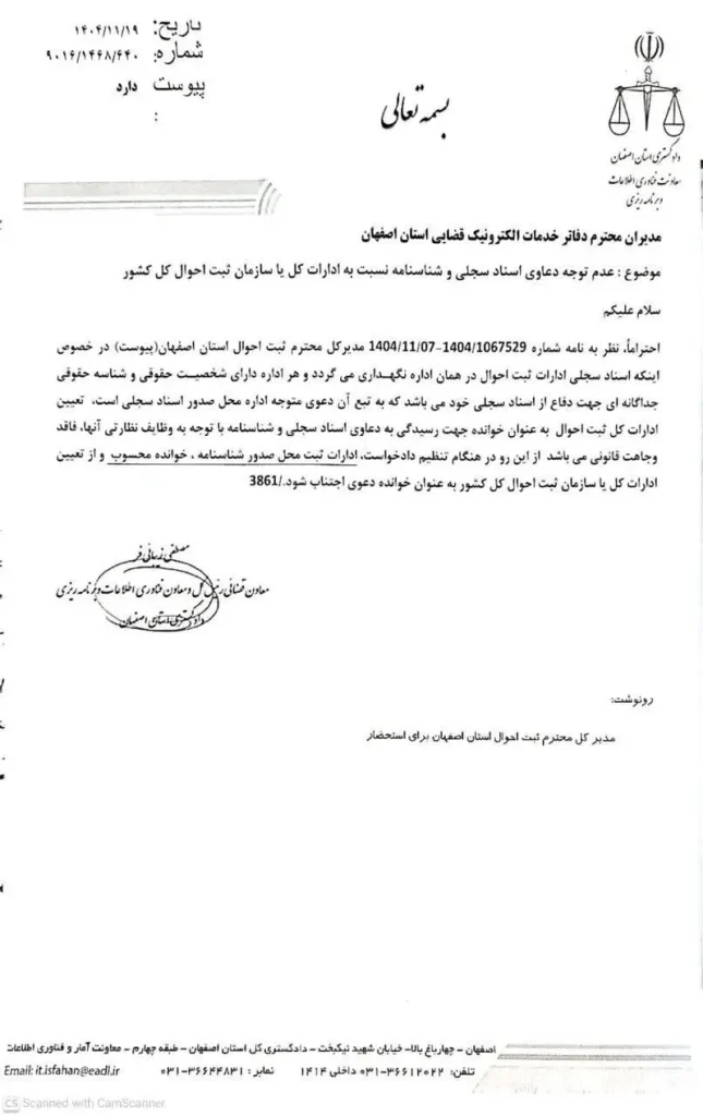 بخشنامه لزوم طرح دعاوی شناسنامه و اسناد سجلی به طرفیت ادارات ثبت محل صدور شناسنامه