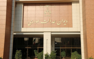 رای شماره 2548947 هیئت عمومی دیوان رای شماره 2659243 هیئت عمومی دیوان رای شماره 2549016 هیئت عمومی دیوان رای شماره 2549049 هیئت عمومی دیوان رای شماره 2548970 هیئت عمومی دیوان رأي شماره 2475700 هيئت عمومي ديوان عدالت اداري لزوم رعایت حقوق مالکانه اشخاص در اجرای طرح های عمرانی