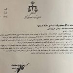 بخشنامه استعلام وکالت ایرانیان خارج از کشور