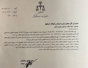 بخشنامه استعلام وکالت ایرانیان خارج از کشور
